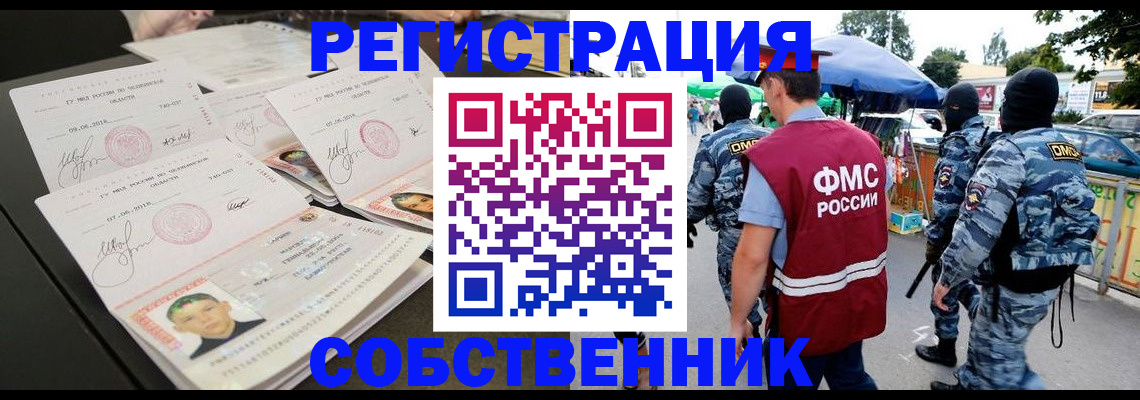 прописка 2025 в Томске