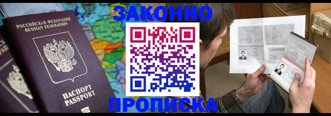 прописка паспорт в Томске