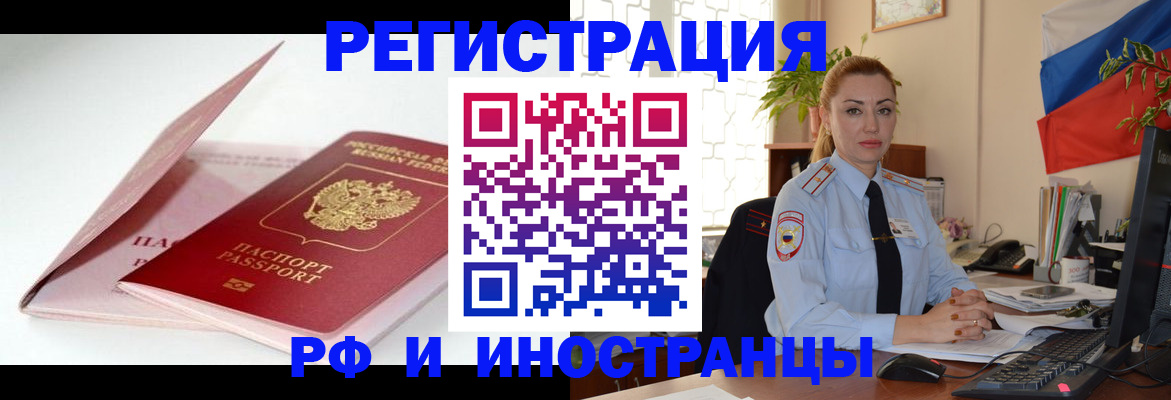 временная регистрация поиск в Томске