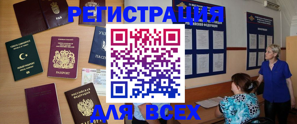 прописка для военкомата в Томске