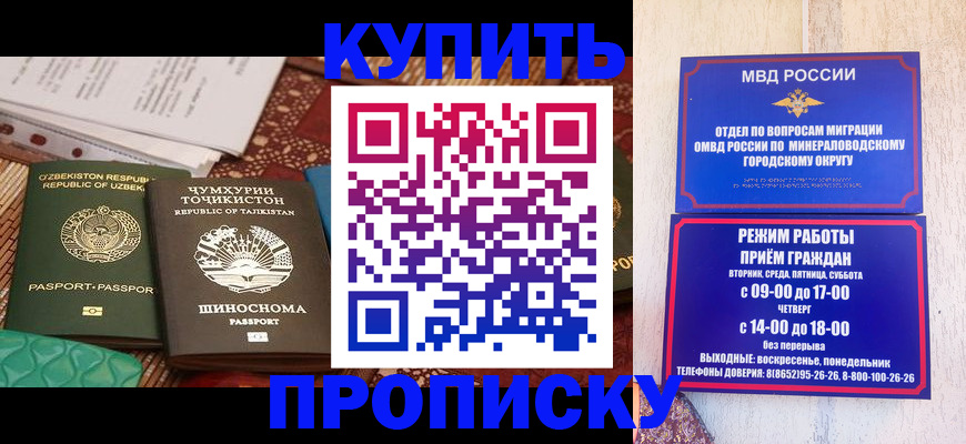 временная прописка в Томске