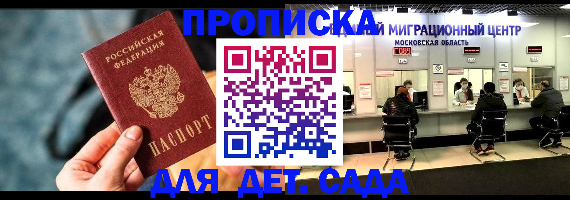 прописка для военкомата в Томске