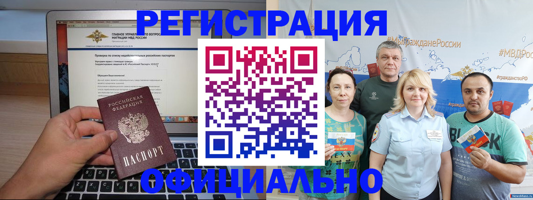 временная регистрация купить в Томске